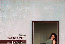 Album: Baitna by Itar Shameh