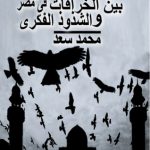 Book Review: Refuting the Myth of Case 97