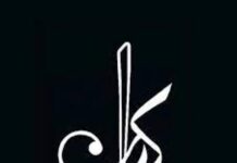 Kayan – Bel Daam