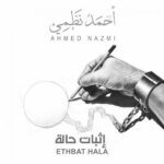 Ahmed Nazmi – Ethbat Hala