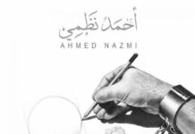 Ahmed Nazmi – Ethbat Hala