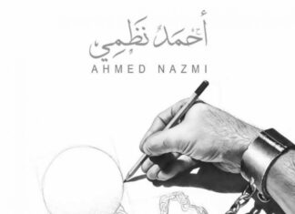 Ahmed Nazmi – Ethbat Hala