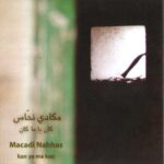 Album: Kan ya ma kan by Macadi Nahhas