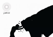 Ta7t ElSefr – Ma Teegy Nemshy